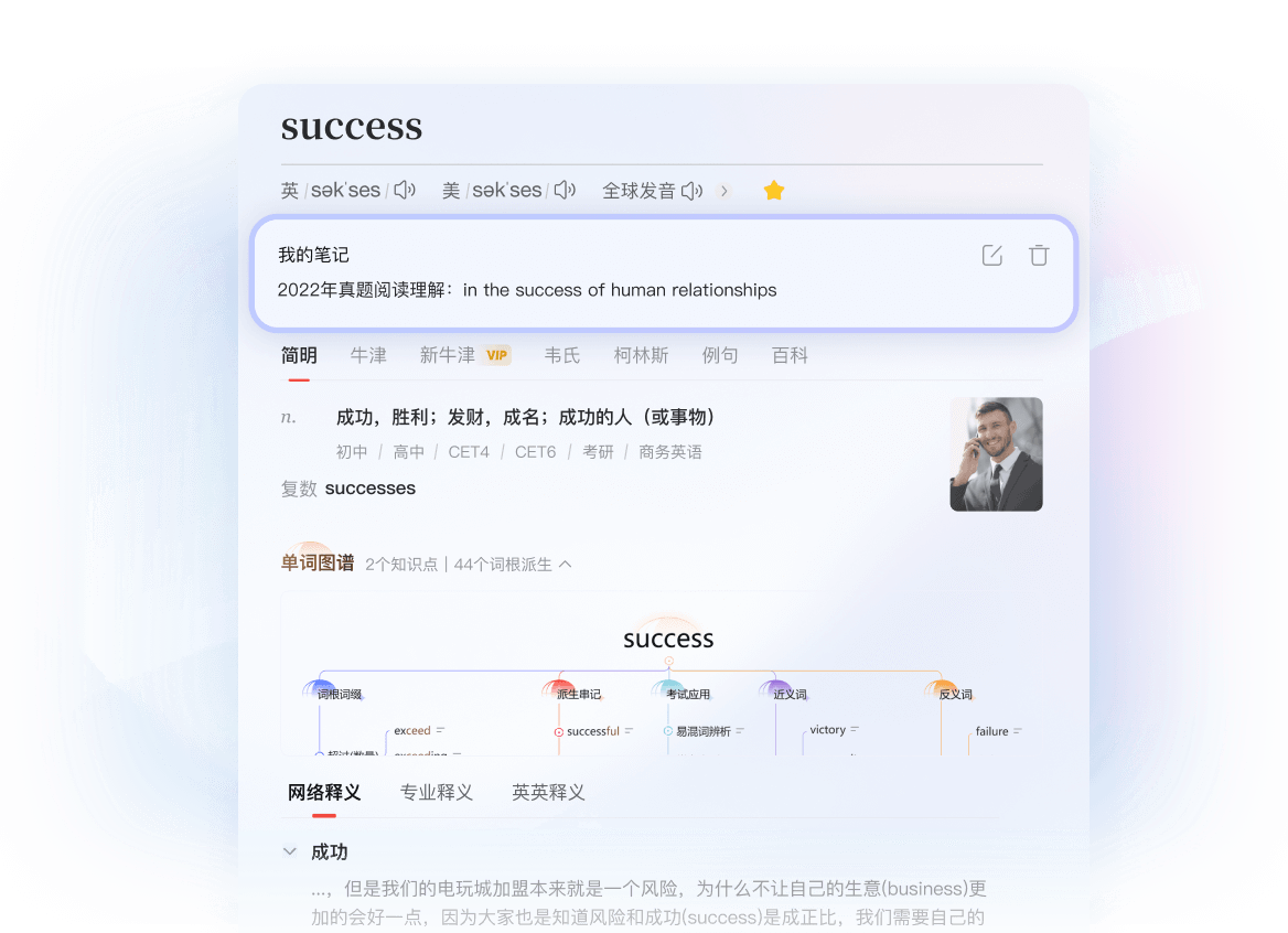 智能词典与语义理解界面