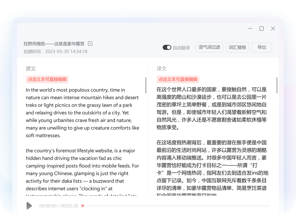 语音识别与音频转写界面